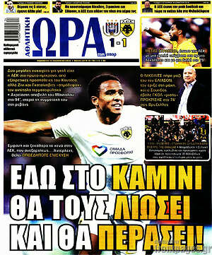 Εφημερίδα Η Ώρα των Σπορ