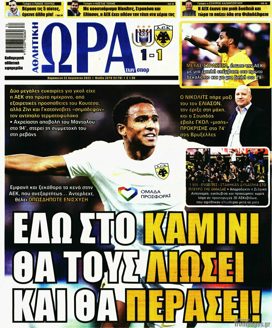 Η Ώρα των Σπορ