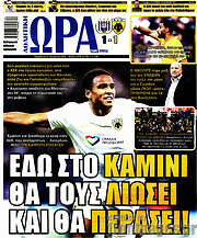 /Η Ώρα των Σπορ
