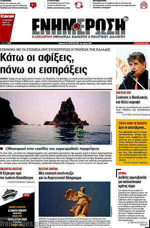 Εφημερίδα Ενημέρωση