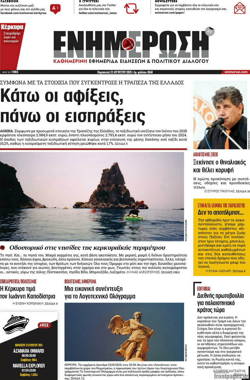 Ενημέρωση