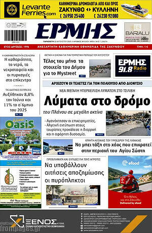 Εφημερίδα Ερμής