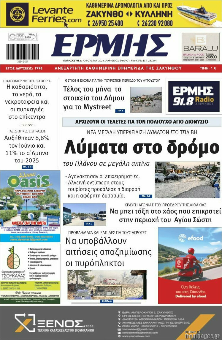 Ερμής