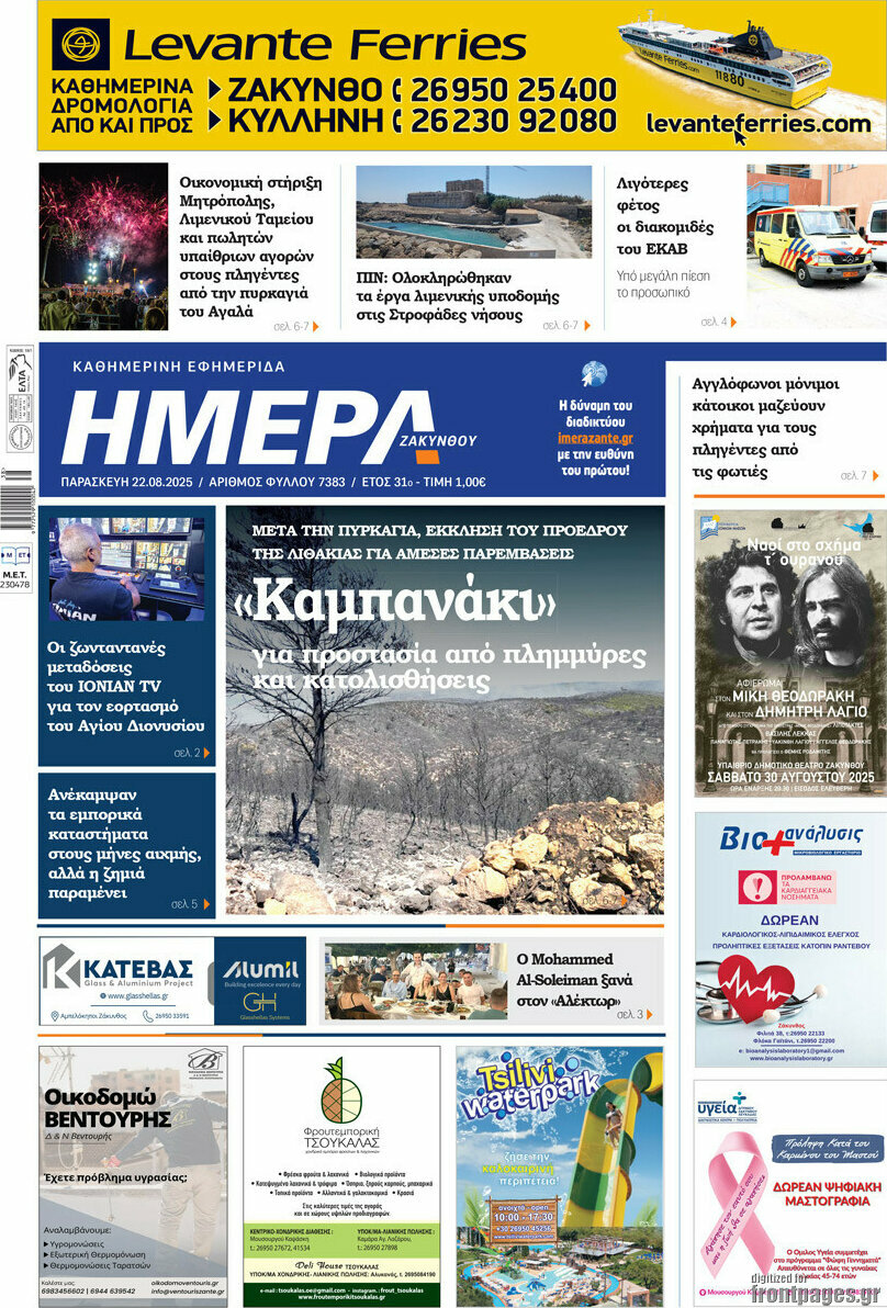 Ημέρα Ζακύνθου
