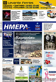/Ημέρα Ζακύνθου