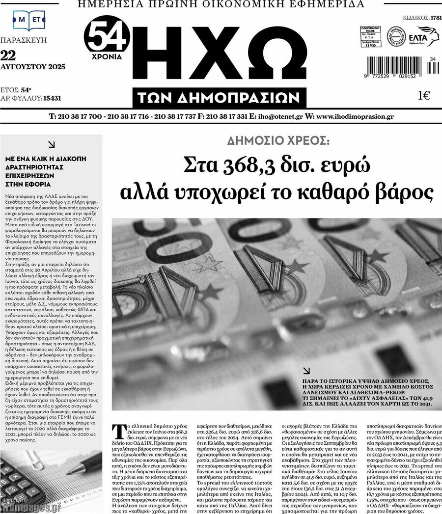 Ηχώ των Δημοπρασιών