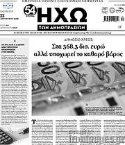 /Ηχώ των Δημοπρασιών
