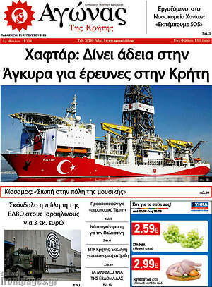Εφημερίδα Αγώνας της Κρήτης