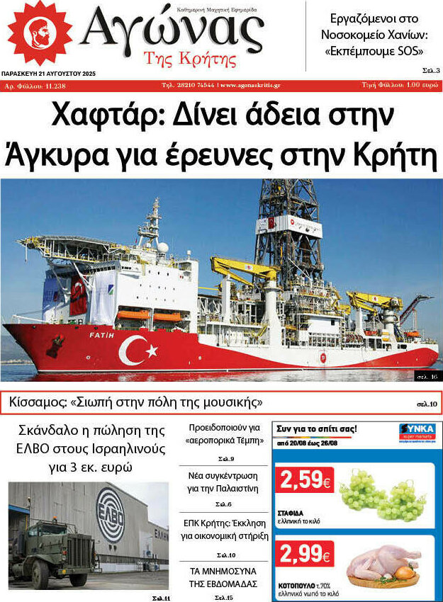Αγώνας της Κρήτης