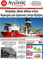 /Αγώνας της Κρήτης