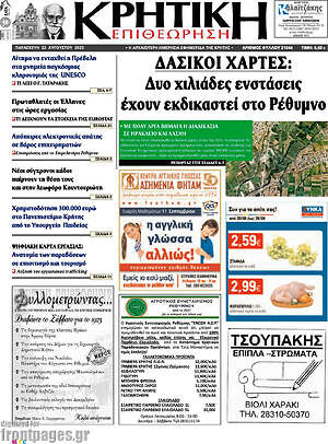 Εφημερίδα Κρητική Επιθεώρηση