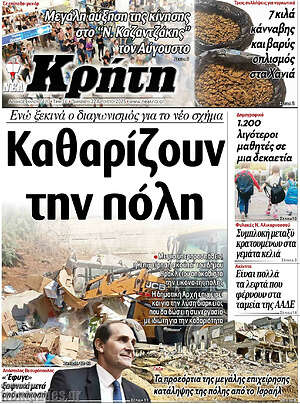 Εφημερίδα Νέα Κρήτη