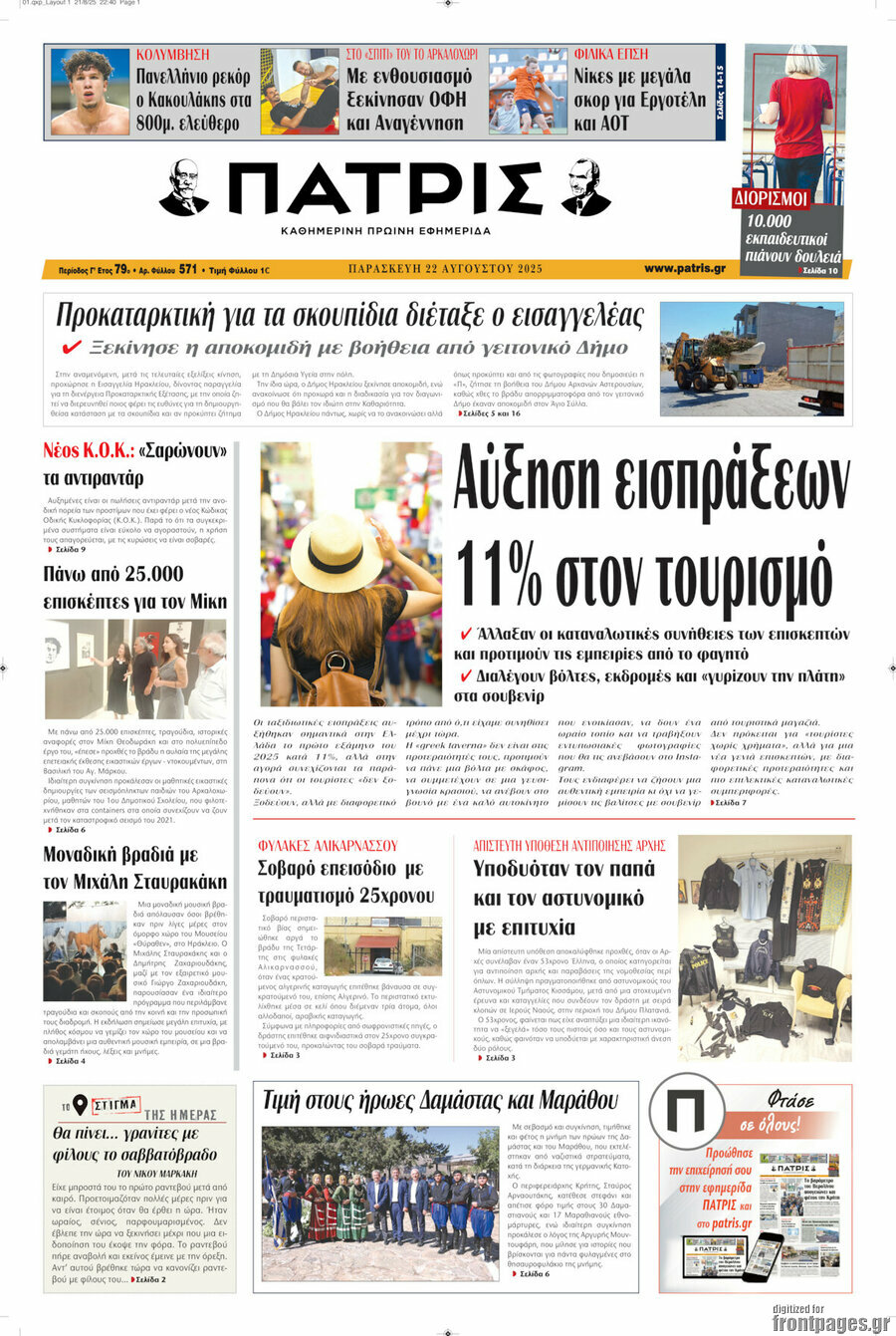 Πατρίς