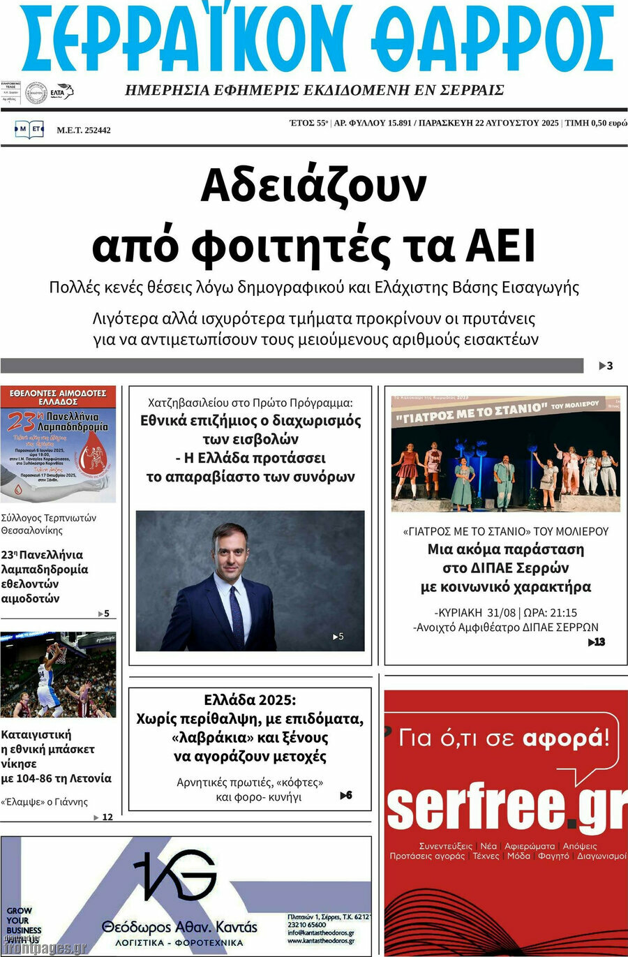 Σερραϊκόν Θάρρος