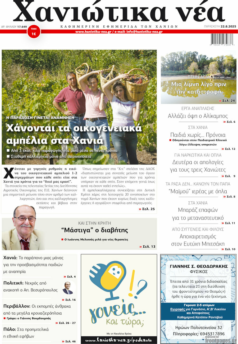 Χανιώτικα Νέα
