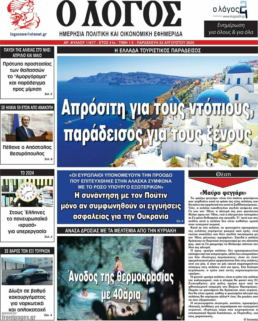 Ο Λόγος