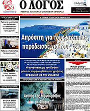 /Ο Λόγος