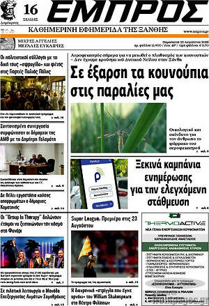 Εφημερίδα Εμπρός