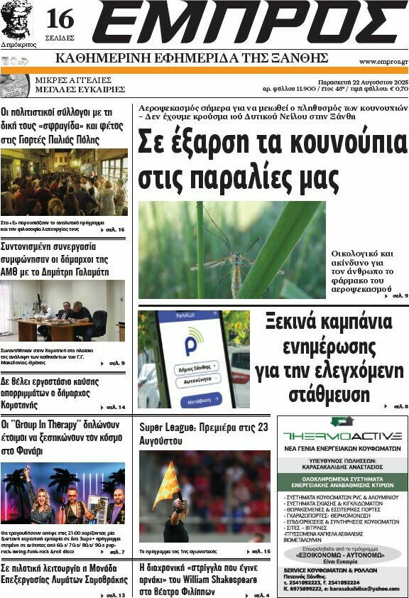 Εμπρός