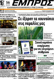 /Εμπρός