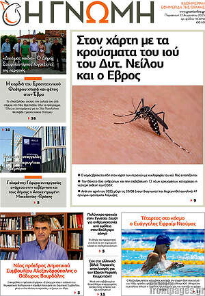 Πρωτοσέλιδο Η Γνώμη