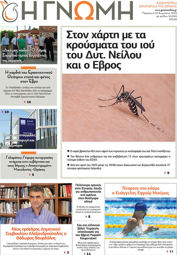 Η Γνώμη