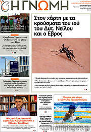 /Η Γνώμη