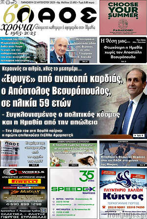 Εφημερίδα Λαός
