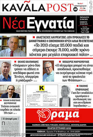 Εφημερίδα Νέα Εγνατία