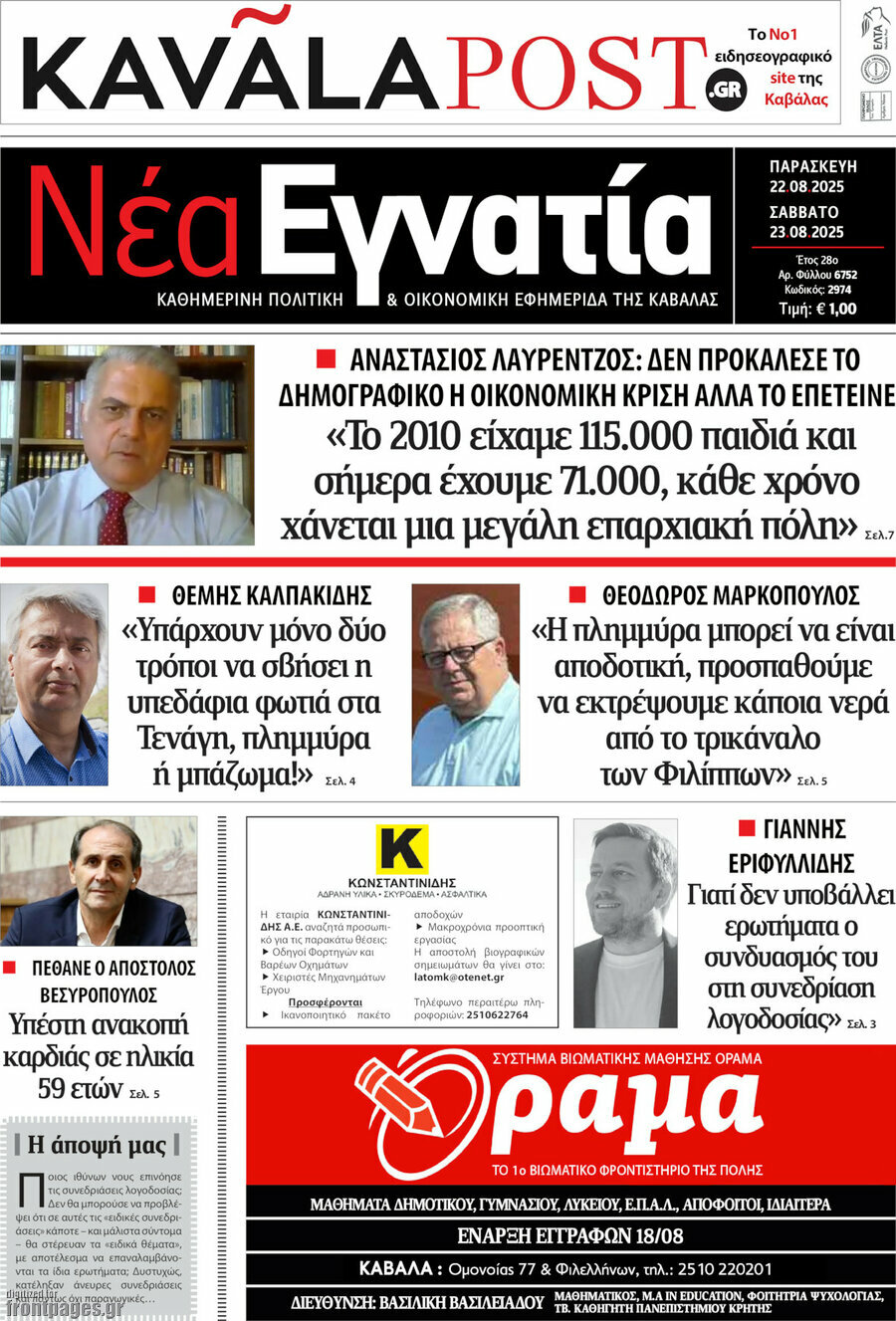 Νέα Εγνατία