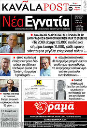 /Νέα Εγνατία