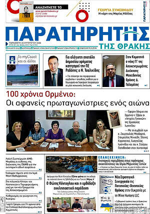 Εφημερίδα Παρατηρητής