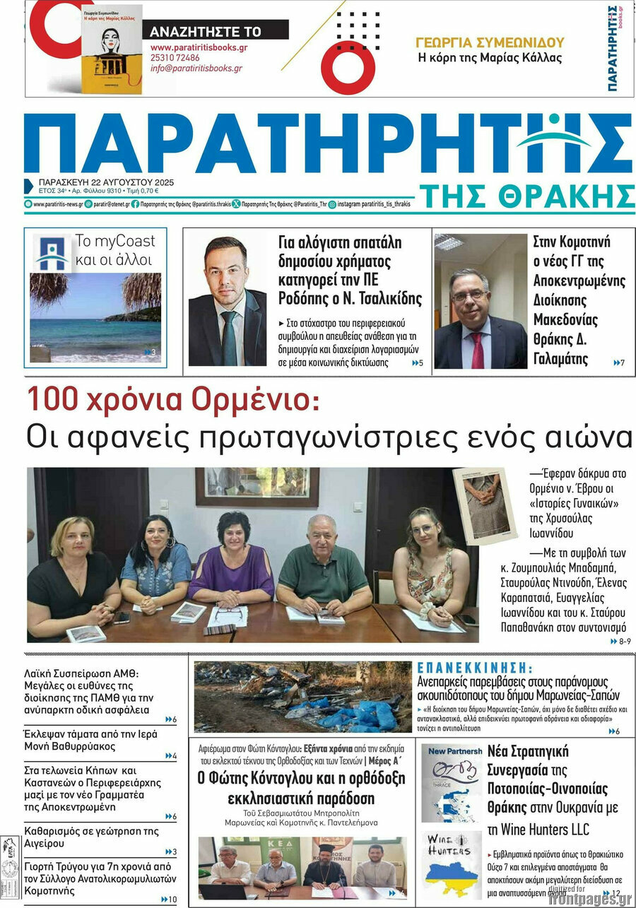 Παρατηρητής