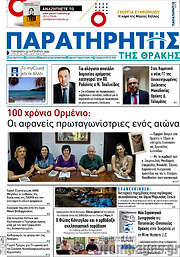/Παρατηρητής