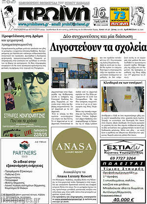 Εφημερίδα Πρωινή