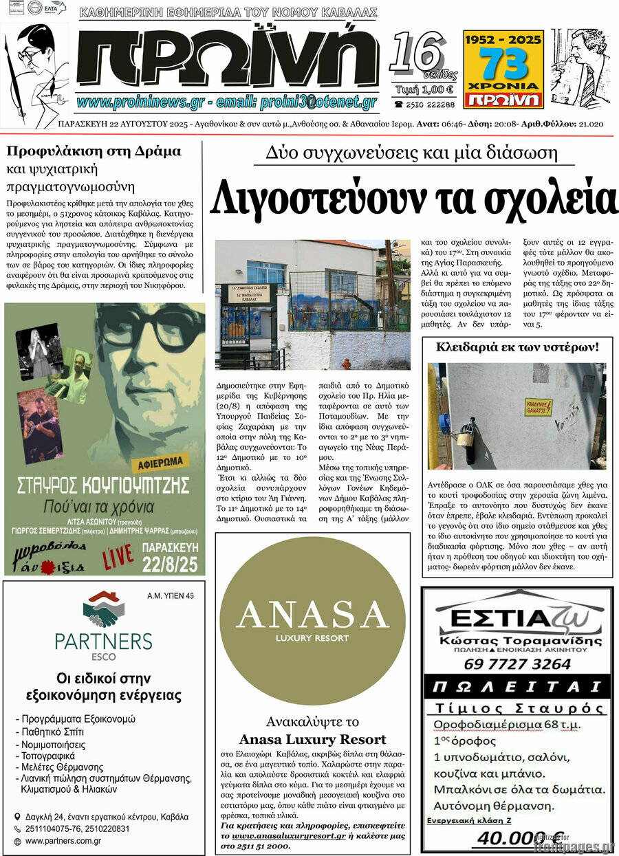 Πρωινή