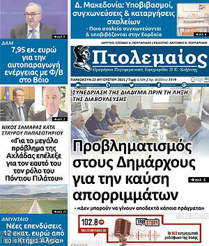 Εφημερίδα Πτολεμαίος