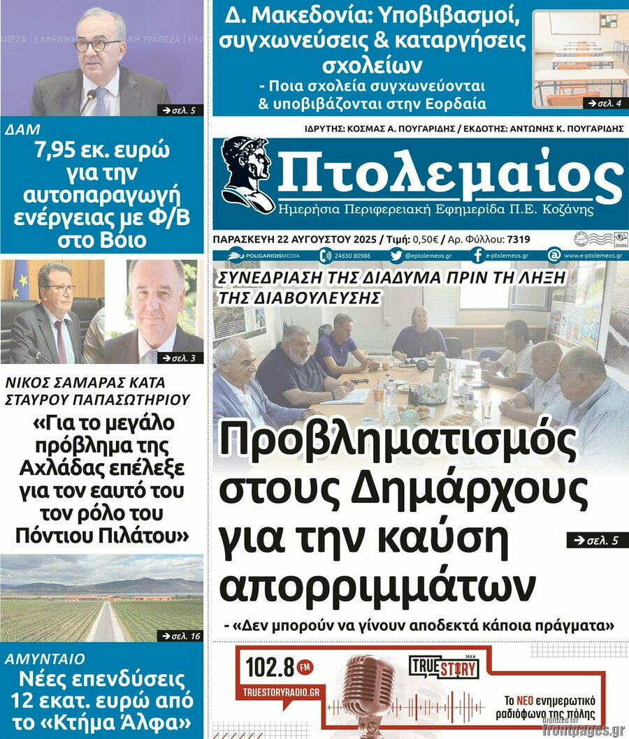 Πτολεμαίος