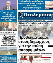 /Πτολεμαίος