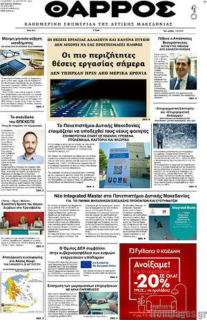 Εφημερίδα Θάρρος