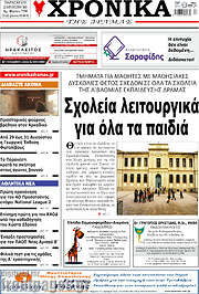 /Χρονικά της Δράμας