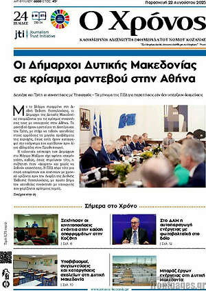 Εφημερίδα Χρόνος