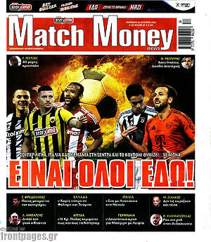 Εφημερίδα Match Money