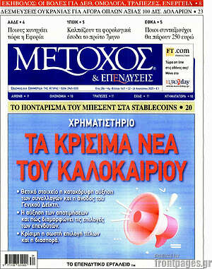 Εφημερίδα Μέτοχος