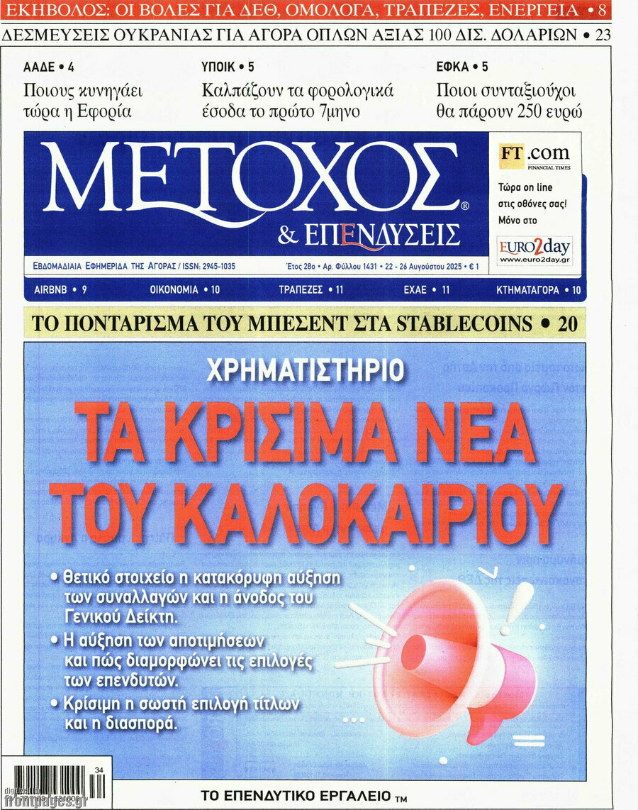 Μέτοχος