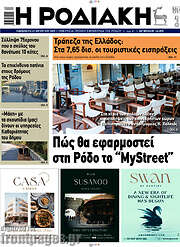 /Η Ροδιακή