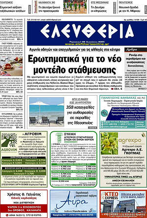 Πρωτοσέλιδο Ελευθερία
