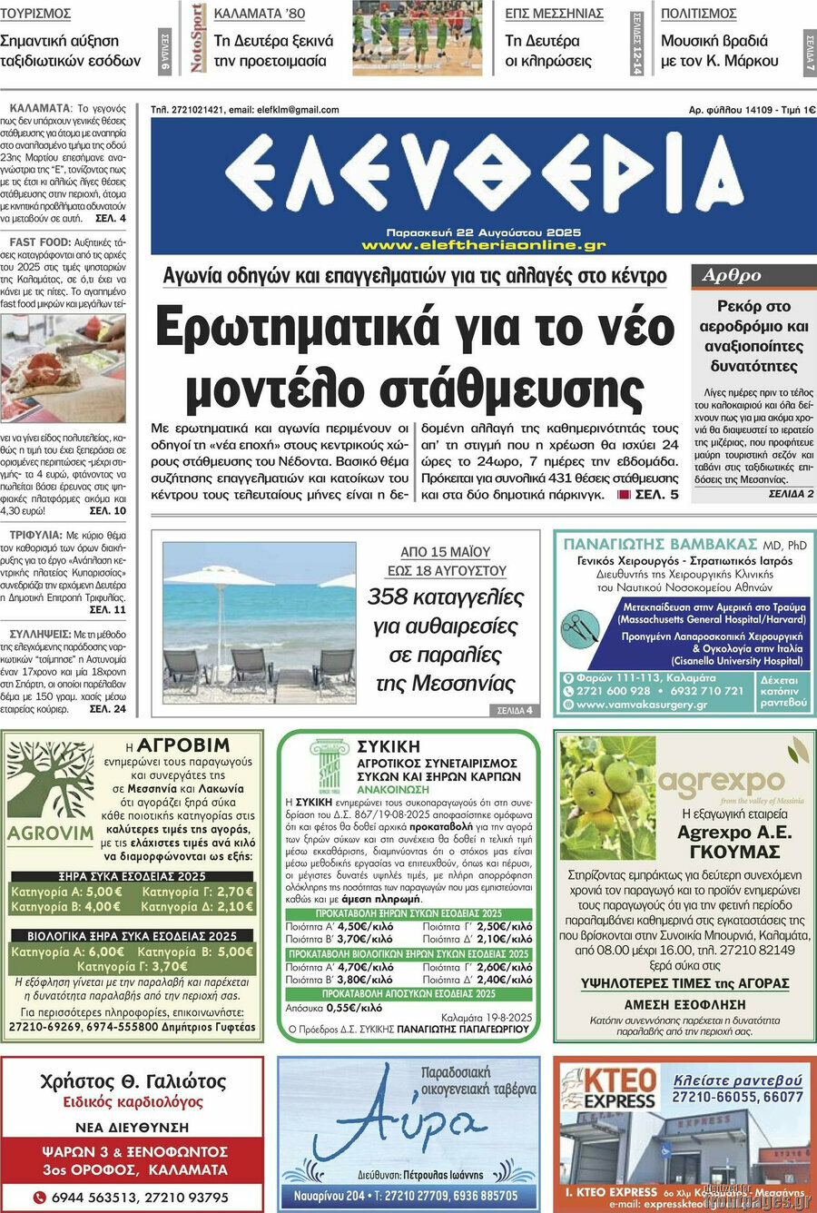 Ελευθερία