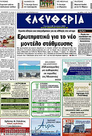 /Ελευθερία