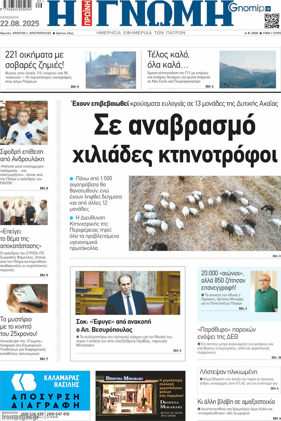 Η Γνώμη